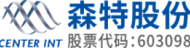 森特股份